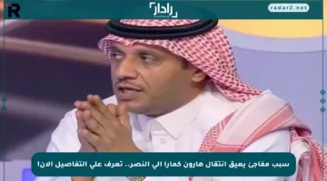 سبب مفاجئ يعيق انتقال هارون كمارا إلى النصر.. تعرف على التفاصيل الآن!